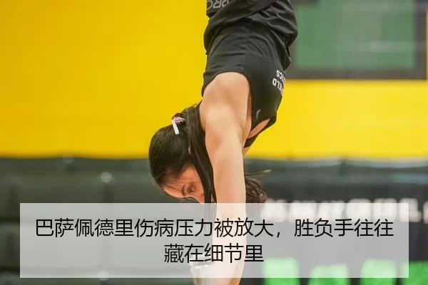 ba-sa-pei-de-li-shang-bing-ya-li-bei-fang-da-sheng-fu-shou-wang-wang-cang-zai-xi-jie-li-3-435.jpg
