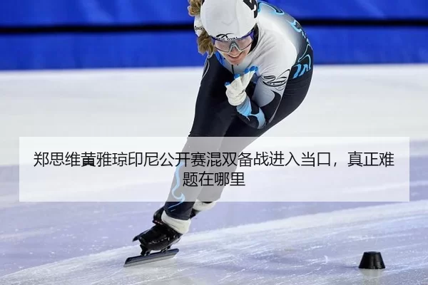zheng-si-wei-huang-ya-qiong-yin-ni-gong-kai-sai-hun-shuang-bei-zhan-jin-ru-dang-kou-zhen-zheng-nan-ti-zai-na-li-3-475.jpg